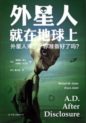 《 外星人就在地球上》 pdf电子书下载