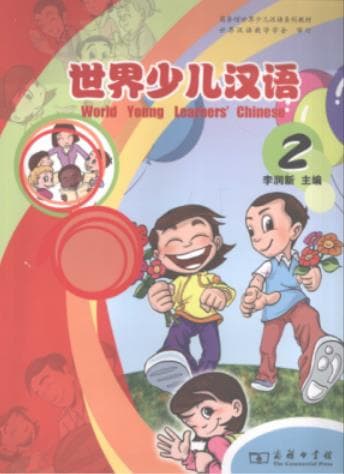 《 世界少儿汉语 第2册》pdf电子书下载 pdf分享 第1张