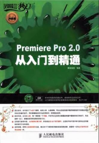 《Premiere.Pro2.0从入门到精通 扫描版》pdf电子书下载