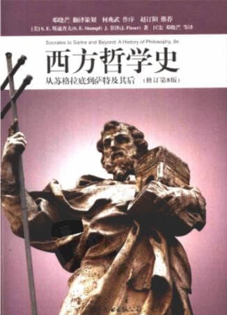 《 斯通普夫 西方哲学史：从苏格拉底到萨特及其后 修订第8版》pdf电子书下载 pdf分享 第1张