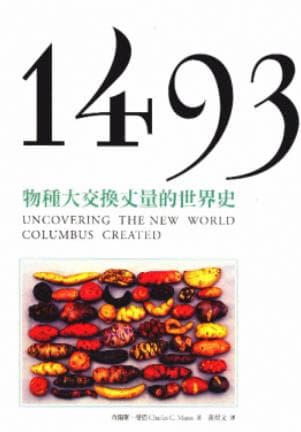 《1493 物种大交换丈量的世界史》pdf电子书下载