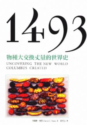 《1493 物种大交换丈量的世界史》pdf电子书下载 pdf分享 第1张