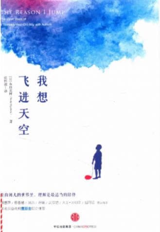 《我想飞进天空》pdf电子书下载