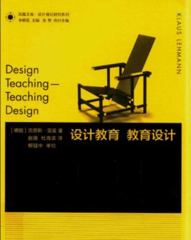 《凤凰文库 设计教育 教育设计》pdf电子书下载 pdf分享 第1张
