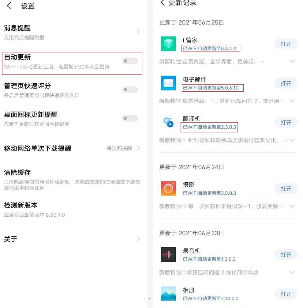 vivo手机怎么取消应用商店会自动更新APP？