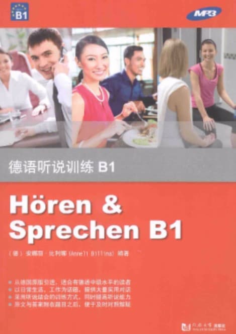 《德语听说训练 B1》pdf电子书下载 pdf分享 第1张