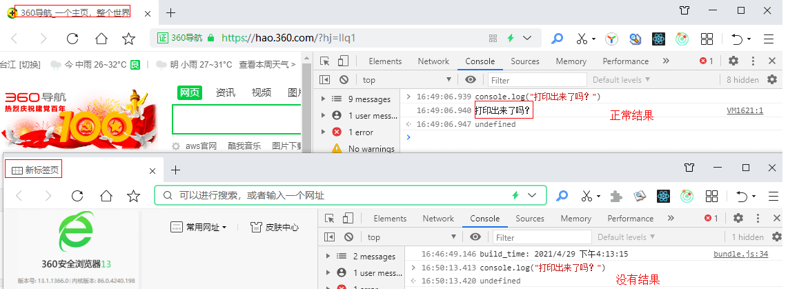 360浏览器的新标签页console.log()功能无效