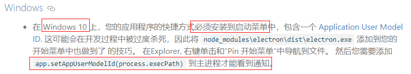 electron-Notification使用方法 前端大杂烩 第1张