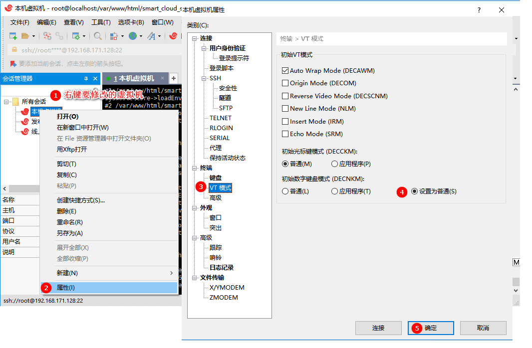 xshell中数字小键盘不能使用怎么办？ 有问有答 第1张