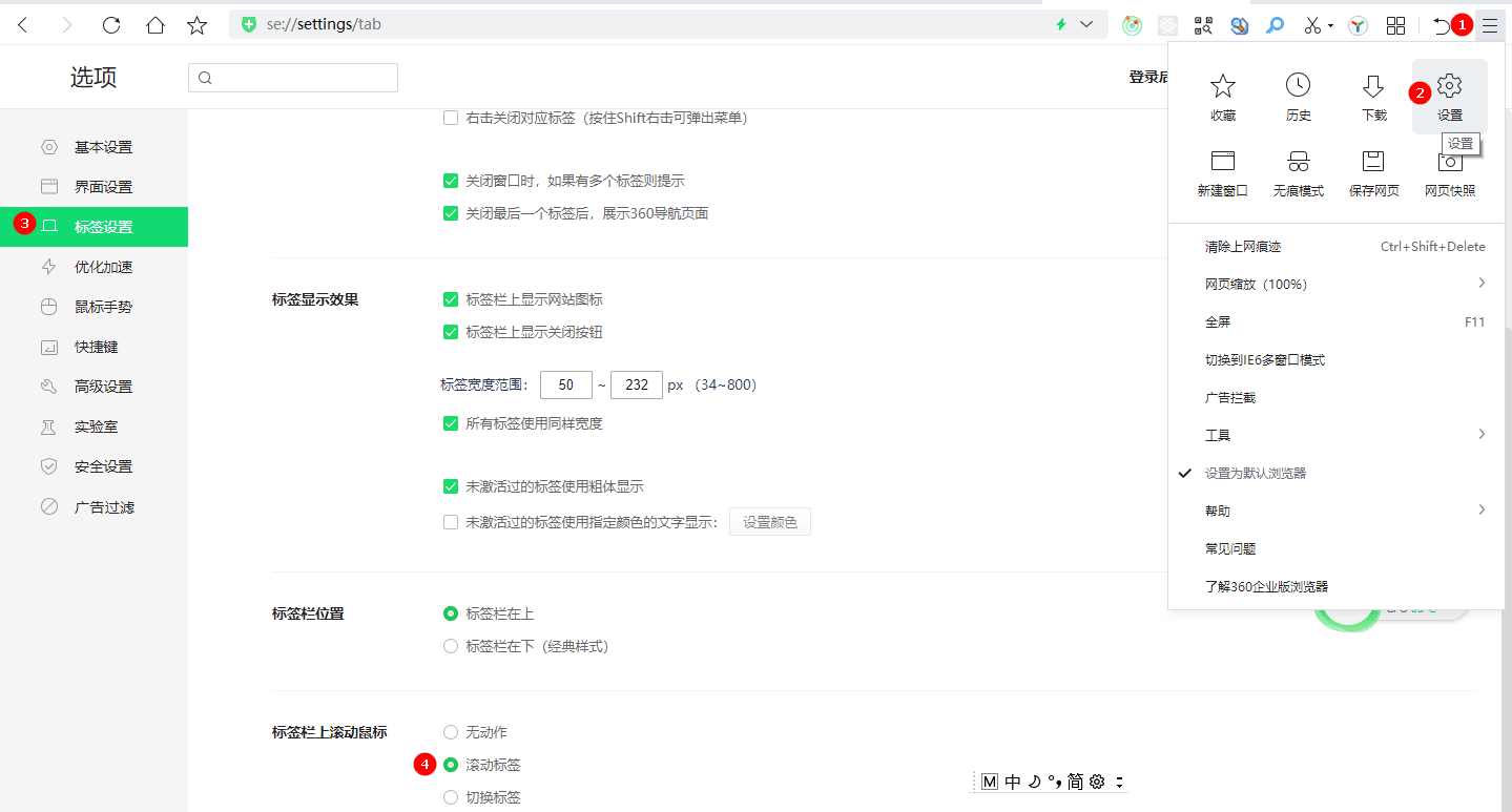 360安全浏览器13当标签页过多的话点击不方便，怎么解决？ 有问有答 第2张