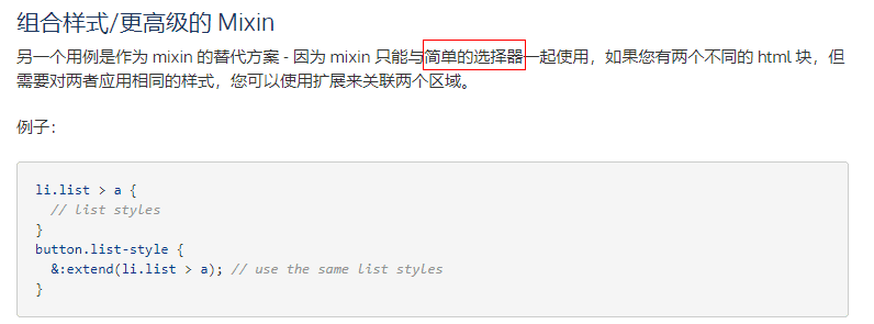 less中的Mixins混合只能应用于一些简单的css选择器 前端大杂烩 第2张