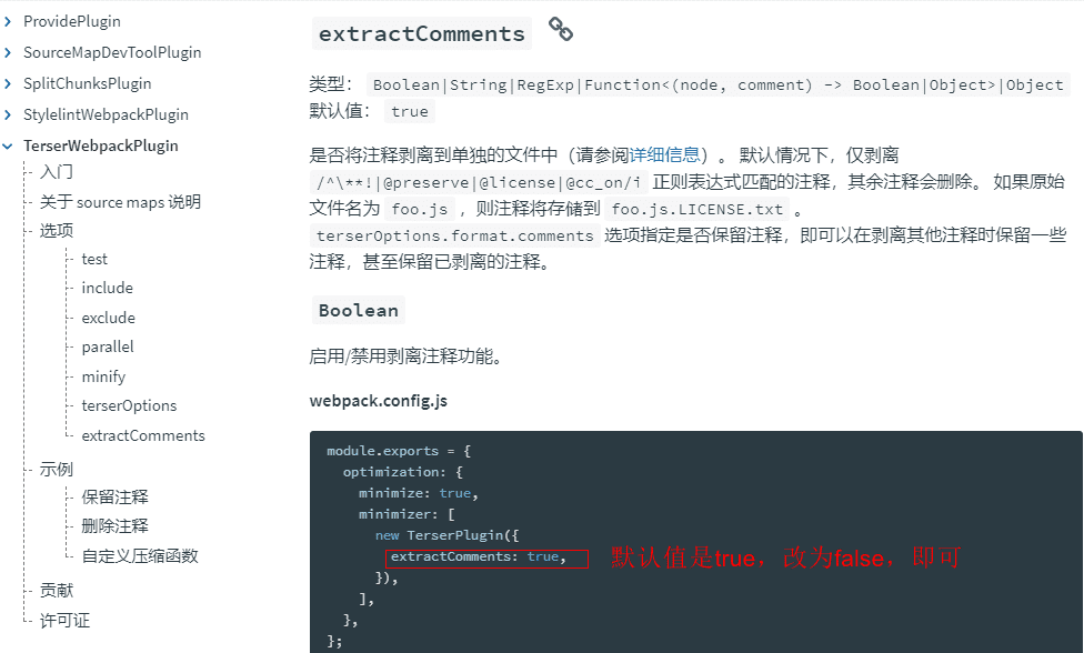 Webpack5.37.1打包-禁止生成LICENSE文件 前端大杂烩 第1张