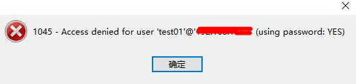 连接虚拟机时MYSQL报1045 - Access denied for user 'root'@'主机地址'(using password: YES)，有效解决方法！ 有问有答 第1张