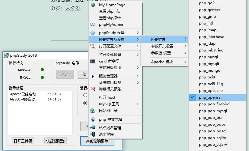 phpStudy2018的Apache服务器搭建本地ssl证书，实现成功访问https://127.0.0.1 有问有答 第1张