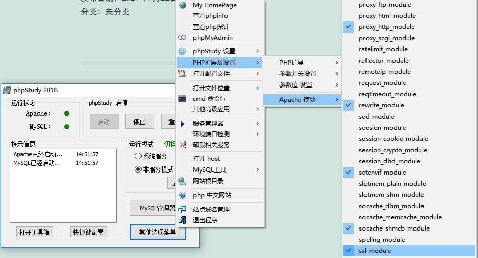 phpStudy2018的Apache服务器搭建本地ssl证书，实现成功访问https://127.0.0.1 有问有答 第2张