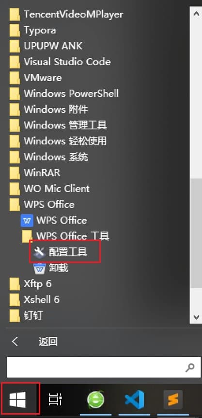WPS Office如何设置文件格式关联？