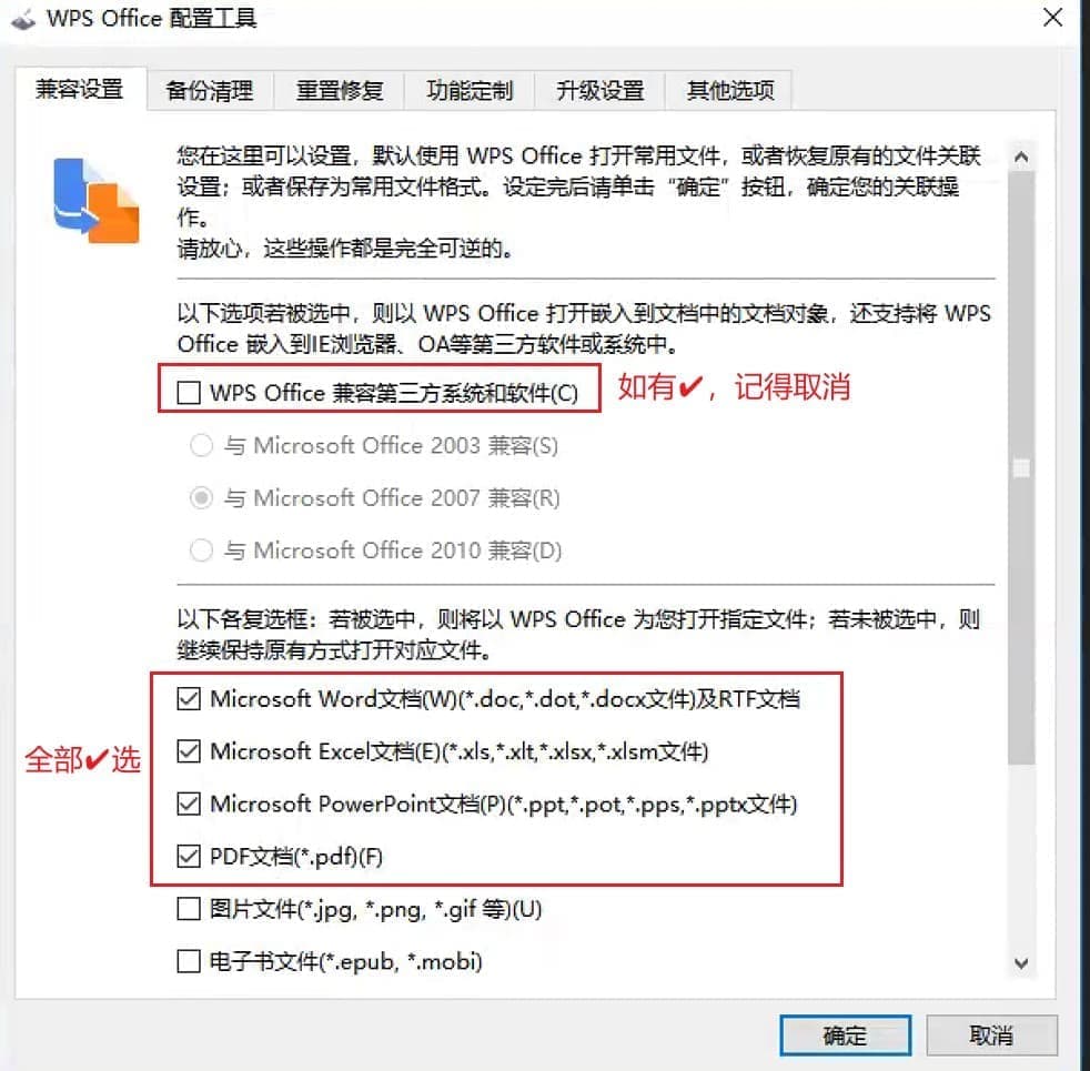 WPS Office如何设置文件格式关联？ 有问有答 第2张