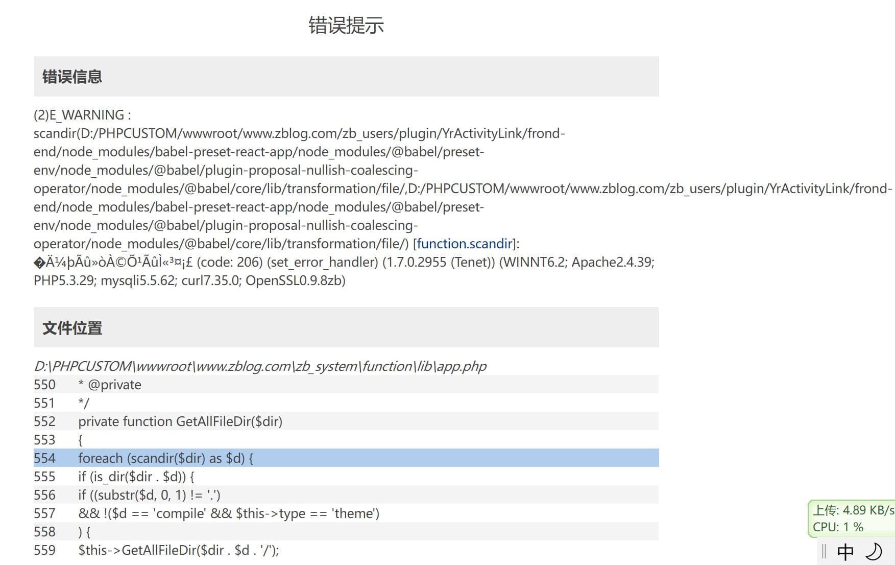 ZBlog在PHP Version 5.3.29下，导出插件中含有多级子目录会报错的解决方法 有问有答 第2张