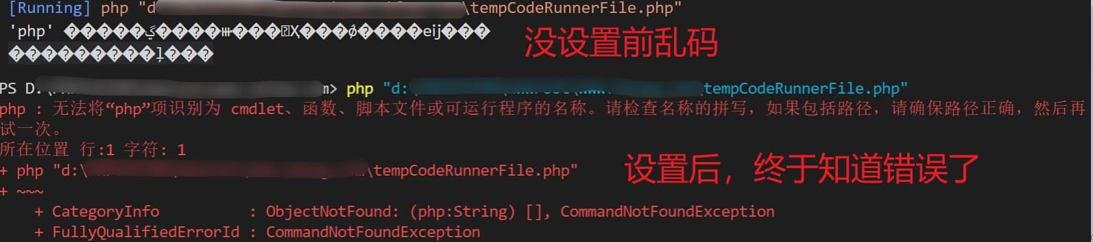 Vscode中的Code Runner插件，运行php代码中文乱码和报错，解决方法