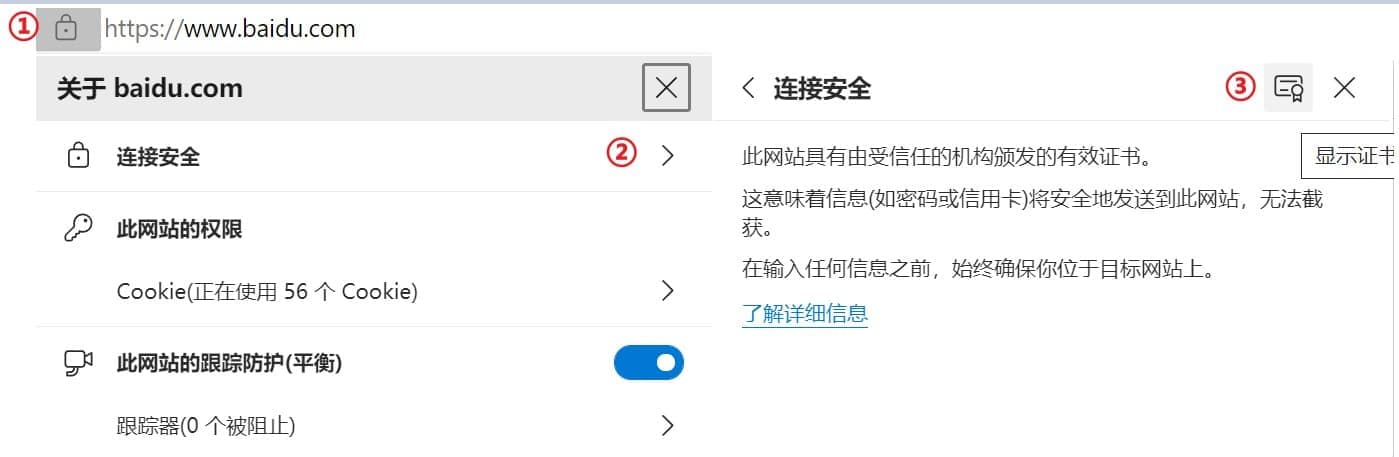 Microsoft Edge浏览器查看当前网站证书的方法