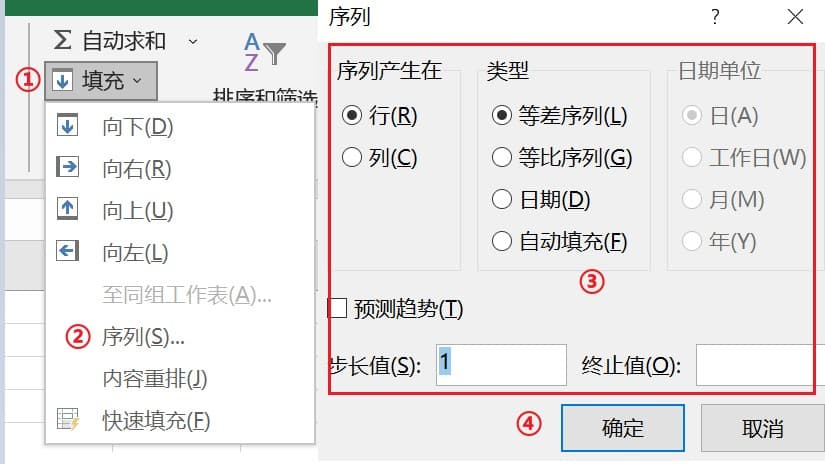 Excel如何快速的按顺序填充某列/某行的数据？