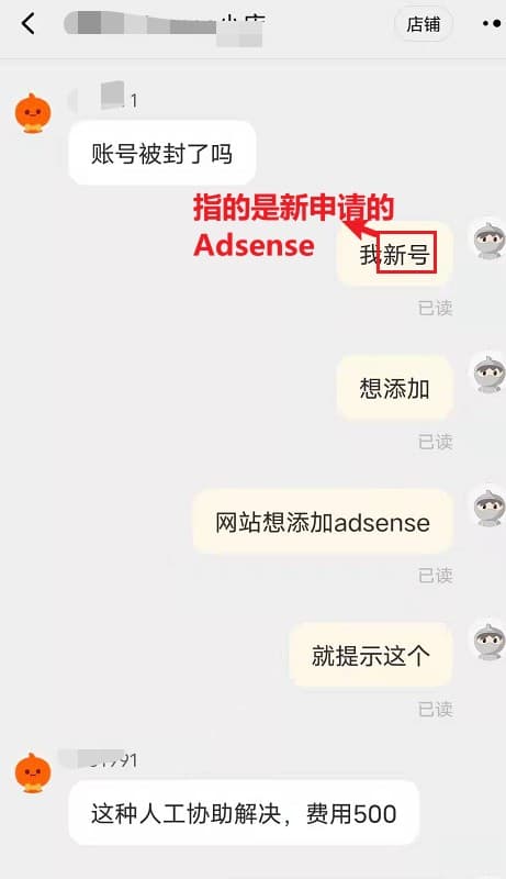 申请Google AdSense差点交了500块的智商税。 野人说 第2张