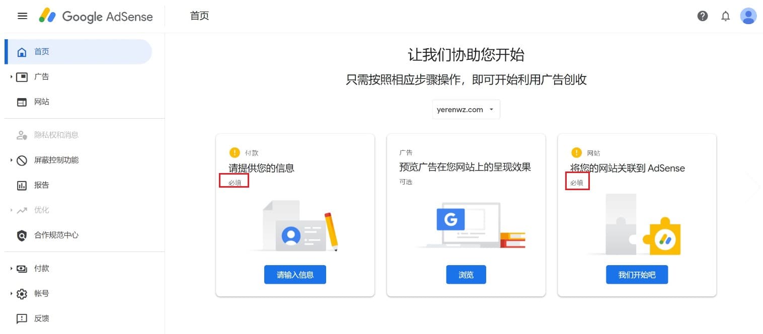 最新的Google AdSense(Google广告联盟)的申请指南 有问有答 第2张