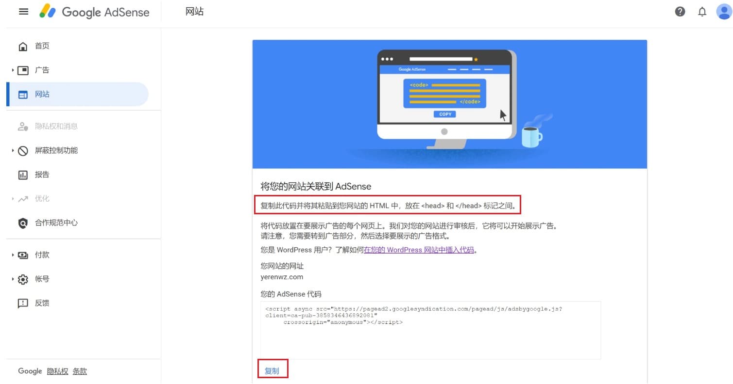 最新的Google AdSense(Google广告联盟)的申请指南 有问有答 第5张