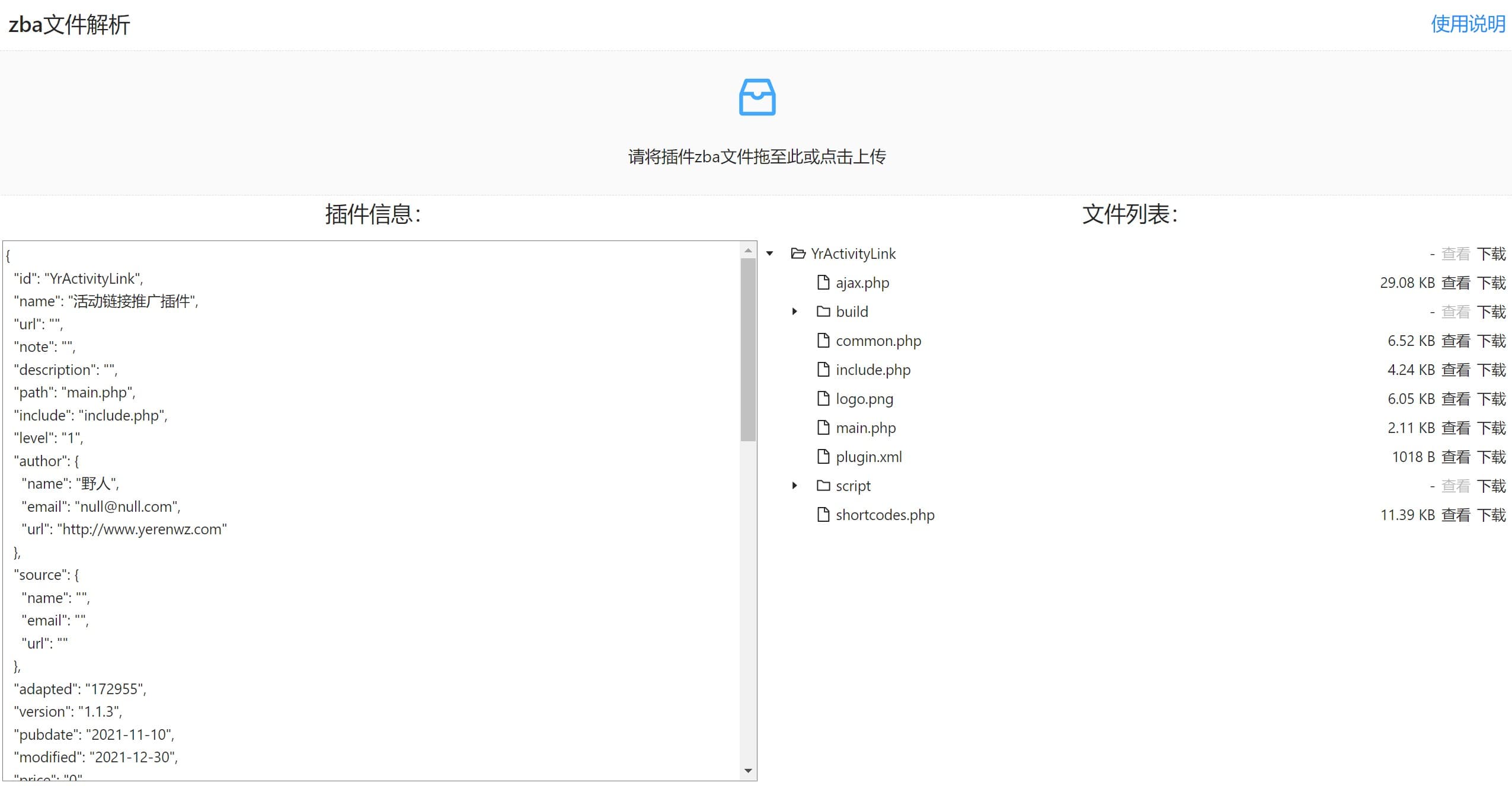 新鲜出炉ZBlog的zba文件在线解压/解析下载插件