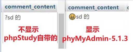 phpStudy自带phpMyAdmin无法正常显示emoji的解决方法。