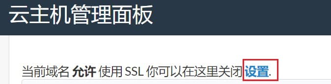 给衡天主机的虚拟主机配置安装添加SSL证书教程来了。 有问有答 第2张