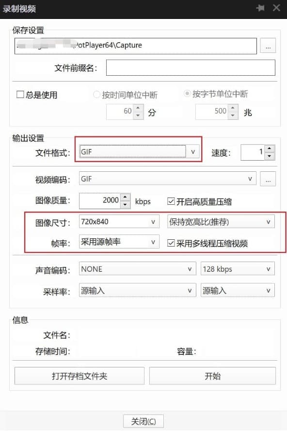 PotPlayer怎么把视频截取为GIF动图？(附教程)