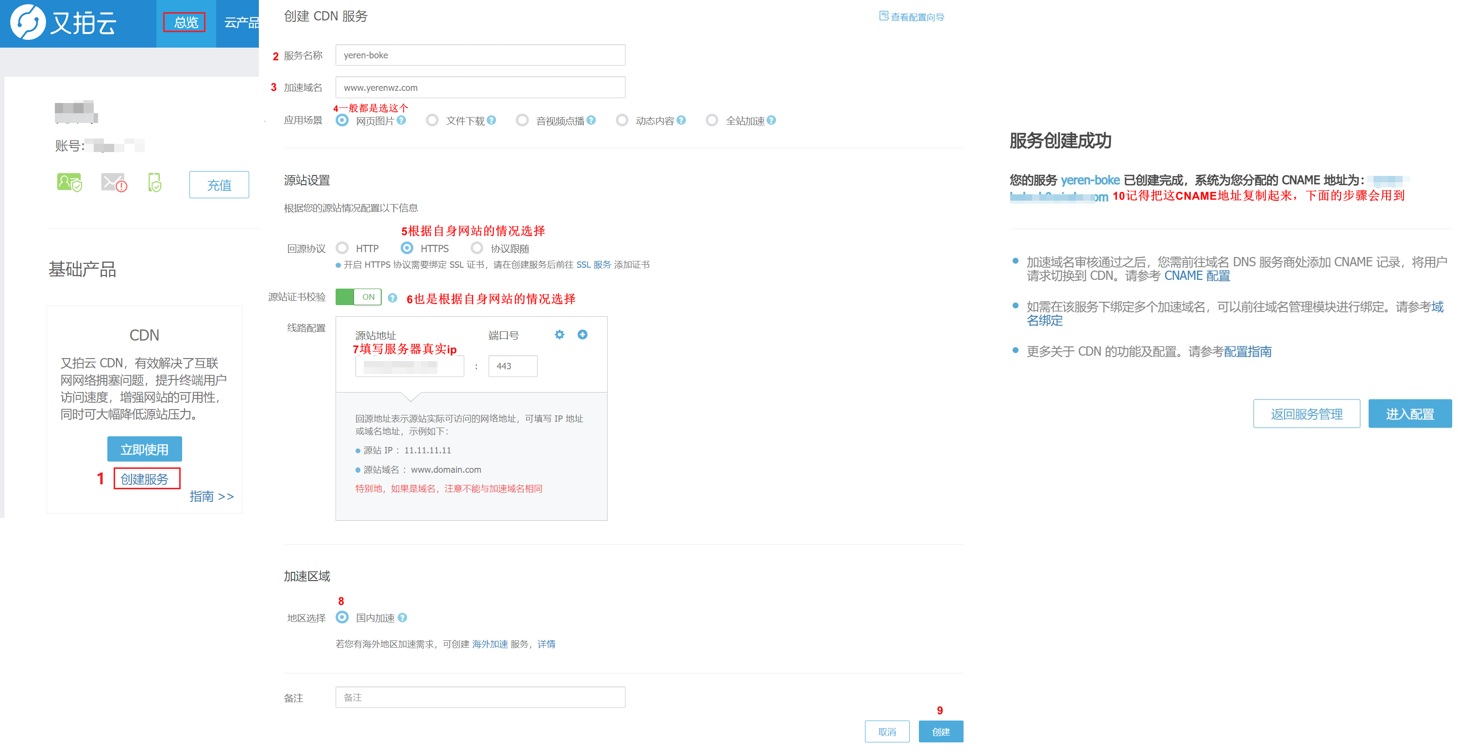 WordPress免费接入又拍云CDN（每月10GB存储空间 + 15GB 流量）手把手教程，一看就会系列！ WordPress 第1张