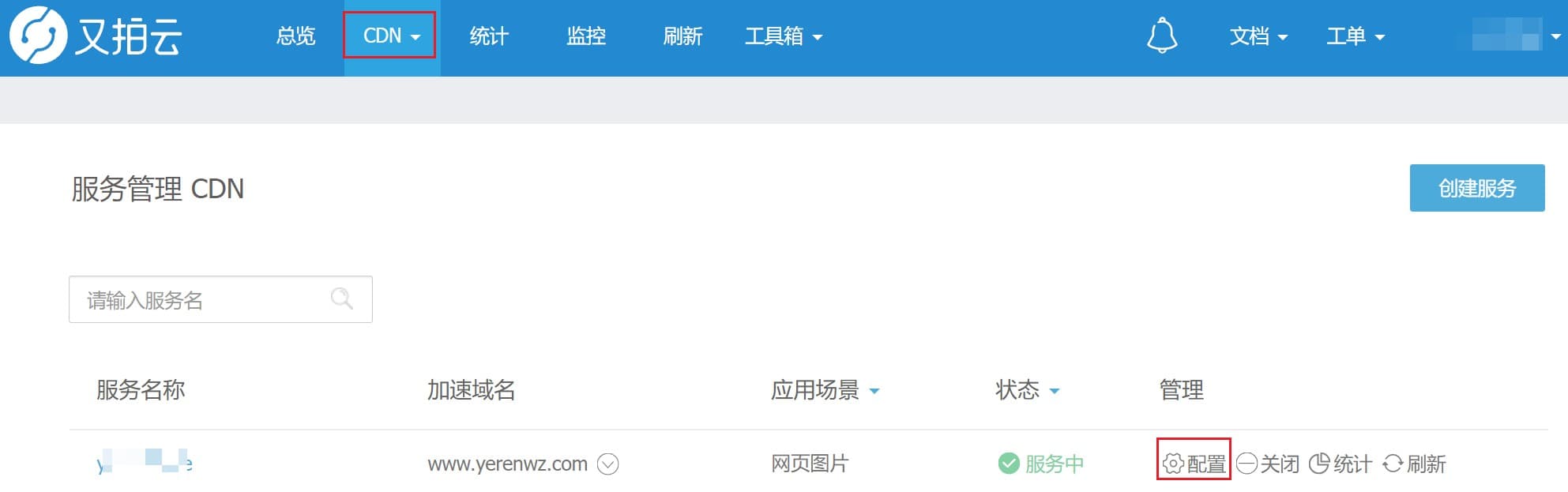 WordPress免费接入又拍云CDN（每月10GB存储空间 + 15GB 流量）手把手教程，一看就会系列！ WordPress 第3张