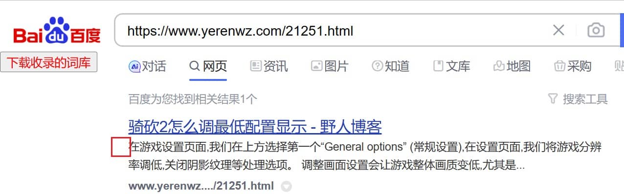 大佬们，百度收录不显示快照收录时间是什么原因呢？