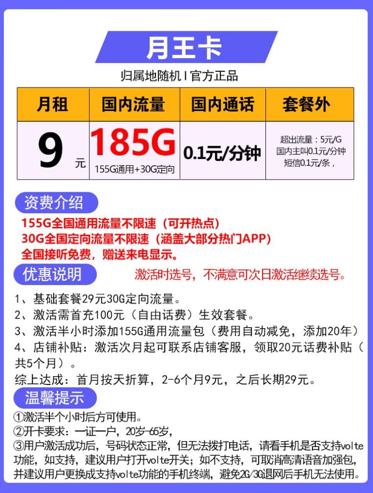 电信月王卡9元月租是真的吗？可以长期使用吗？