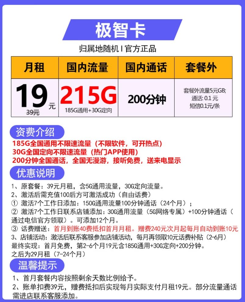 电信极智卡19元/月+国内流量215G，上车稳不稳呢？ 电信流量卡 第1张