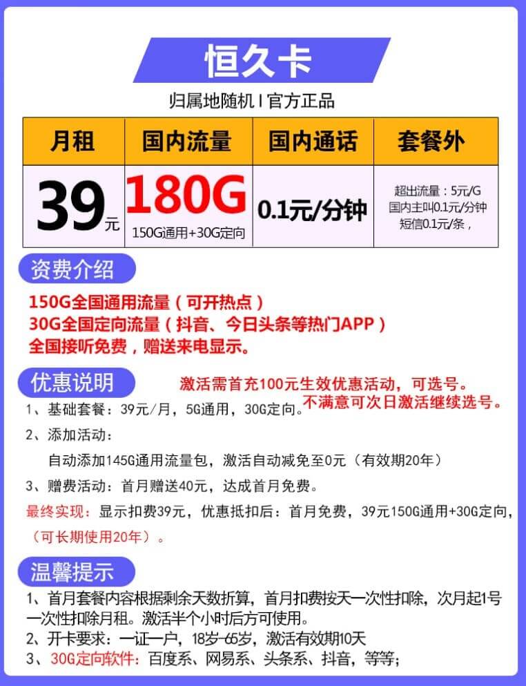 电信恒久卡39元/月+180G流量是真的吗？