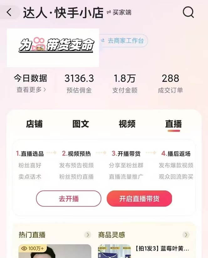 （13312期）快手AI带货变现：AI自动剪辑，制作爆款带货视频，从账号装修到视频发布 中创网 第1张
