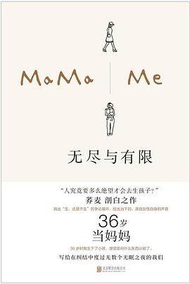 《无尽与有限》pdf电子书下载