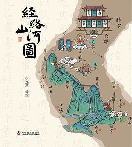 《经络山河图》pdf电子书下载 pdf分享 第1张