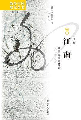 《江南》pdf电子书下载 pdf分享 第1张