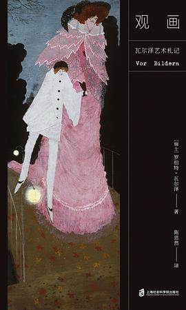《观画》pdf电子书下载 pdf分享 第1张