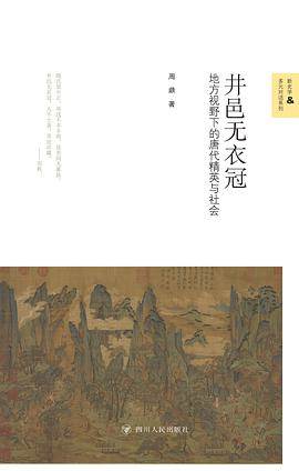 《井邑无衣冠》pdf电子书下载 pdf分享 第1张