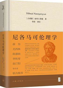 《尼各马可伦理学》pdf电子书下载 pdf分享 第1张