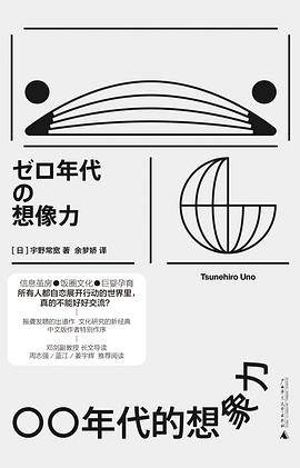 《〇〇年代的想象力》pdf电子书下载 pdf分享 第1张