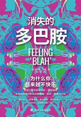 《消失的多巴胺》pdf电子书下载 pdf分享 第1张