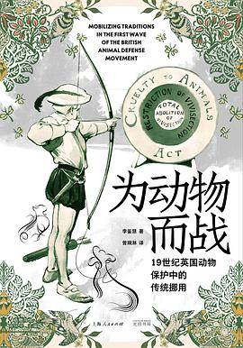 《为动物而战》pdf电子书下载 pdf分享 第1张
