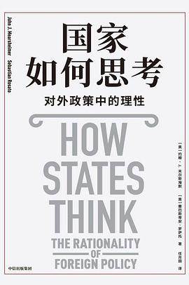 《国家如何思考》pdf电子书下载 pdf分享 第1张