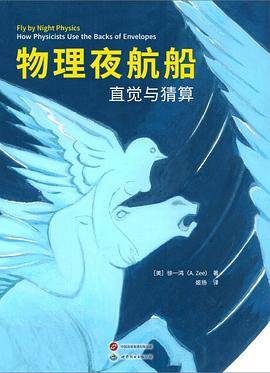 《物理夜航船》pdf电子书下载 pdf分享 第1张